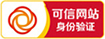 可信网站身份验证